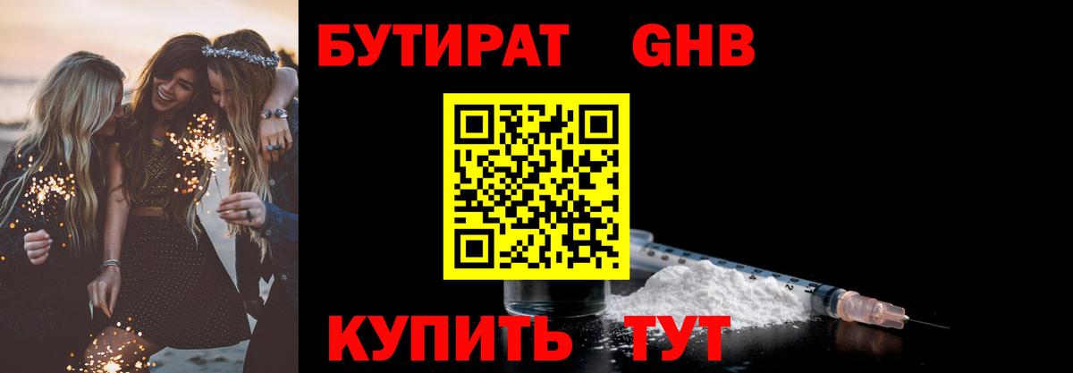 Бутират оксибутират Набережные Челны