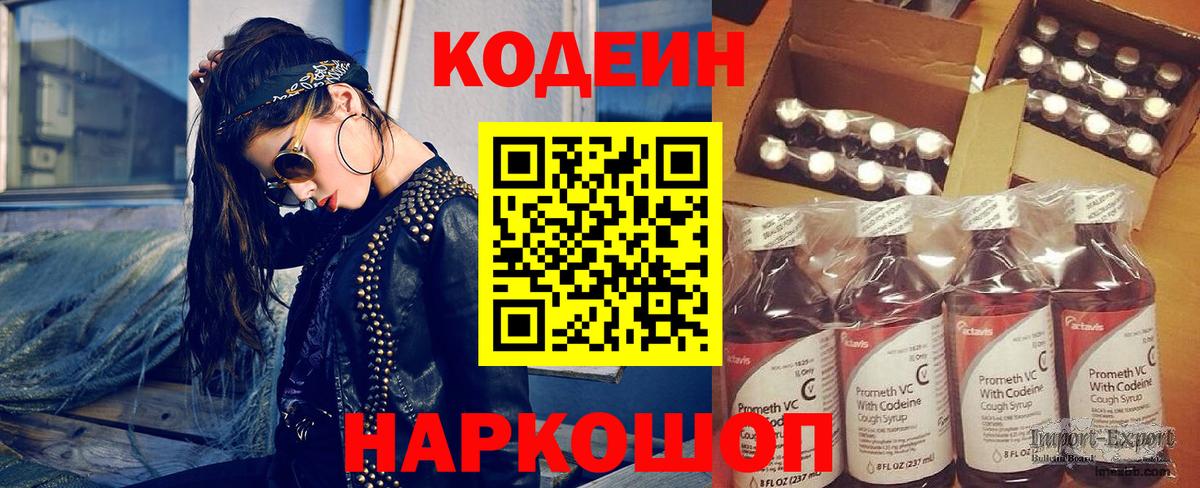 Кодеиновый сироп Lean напиток Lean (лин) Набережные Челны