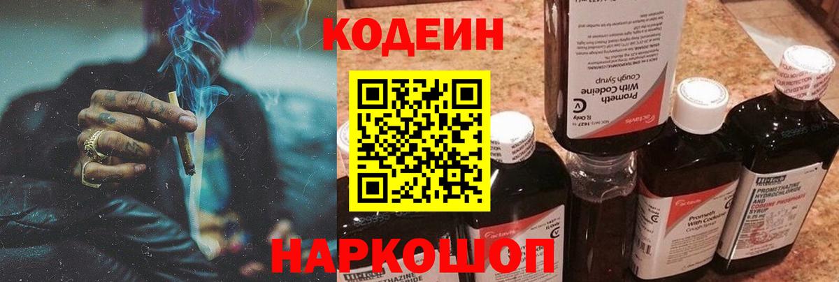 Codein Purple Drank  Codein Purple Drank  Набережные Челны  Вход с VPN 