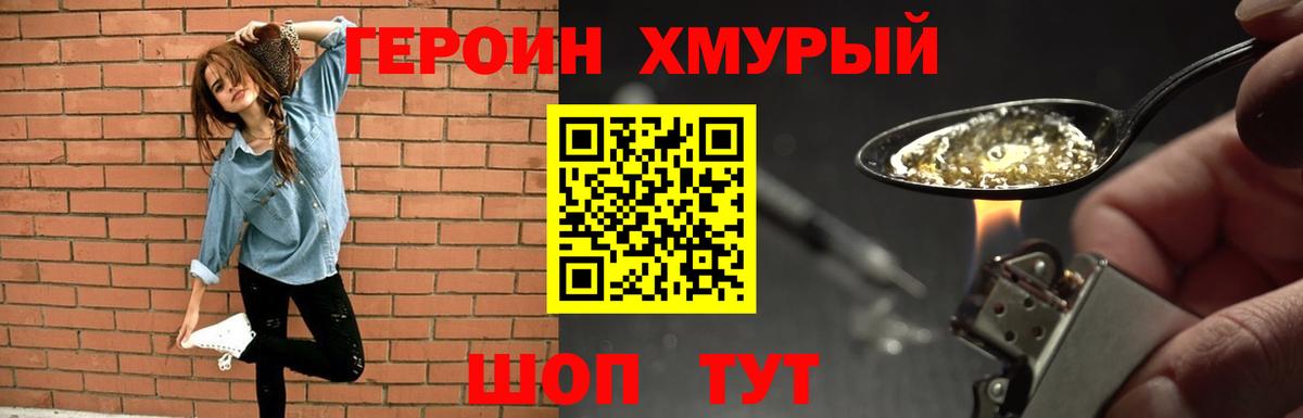 ГЕРОИН  Героин белый  Вход с VPN  Набережные Челны 