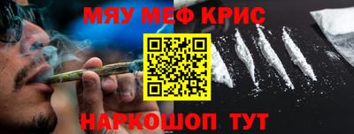 мяу мяу кристалл Донецк
