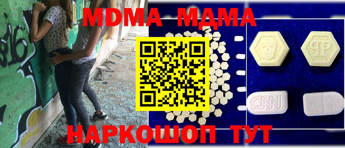 МДМА  МДМА VHQ  МДМА молли  Вход с VPN  Набережные Челны 