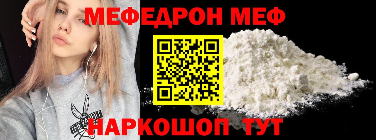 МЯУ-МЯУ mephedrone  kraken как войти  МЕФ  Набережные Челны  МЕФ  Меф мяу мяу  Вход с VPN 