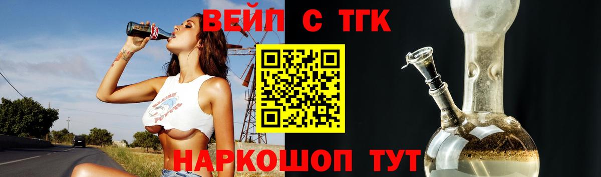 Дистиллят ТГК вейп Набережные Челны